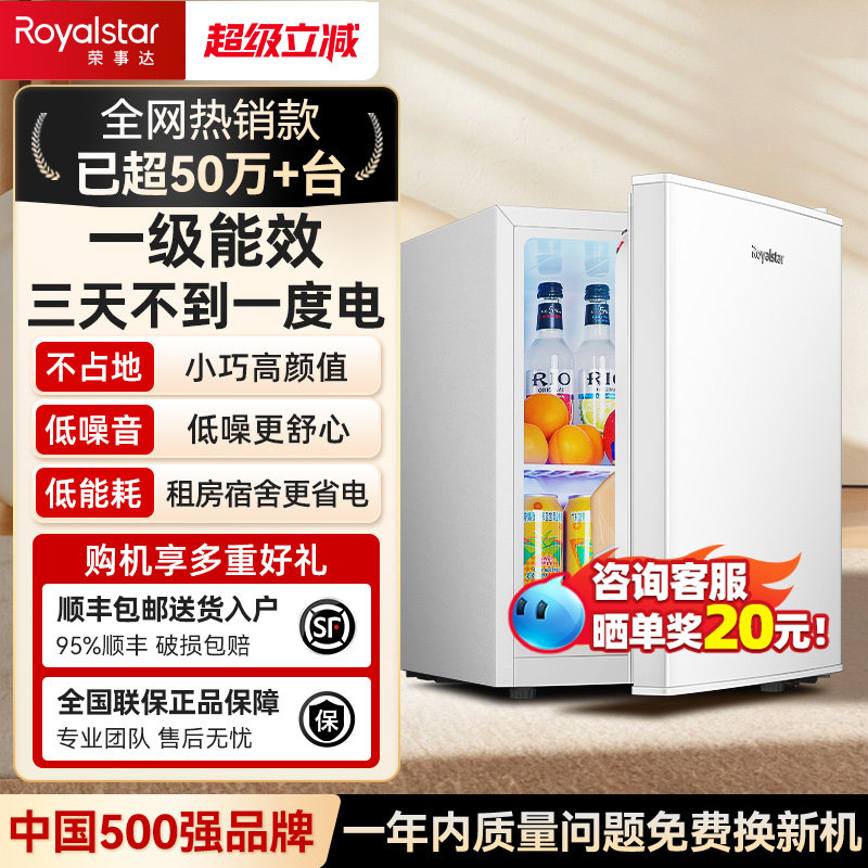 【一级能效】荣事达单门小冰箱家用小型租房宿舍母婴迷你冷藏冰箱