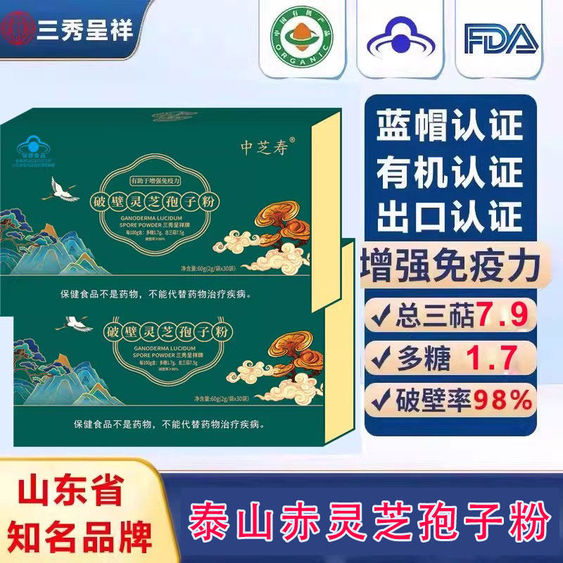 中芝寿破壁灵芝孢子粉官方旗舰店正品中科院泰山赤灵芝袍子粉
