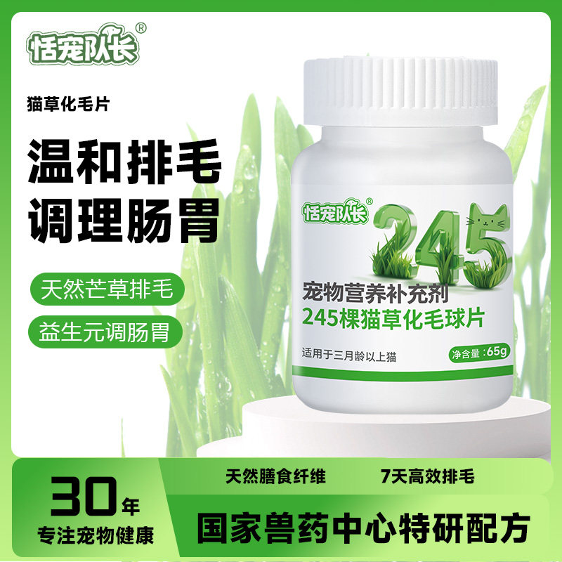 恬宠队长猫草片猫咪化毛球片化毛膏猫咪用吐毛球化毛球猫草粒排毛,淘宝优惠券,粉丝福利购,淘宝优惠卷