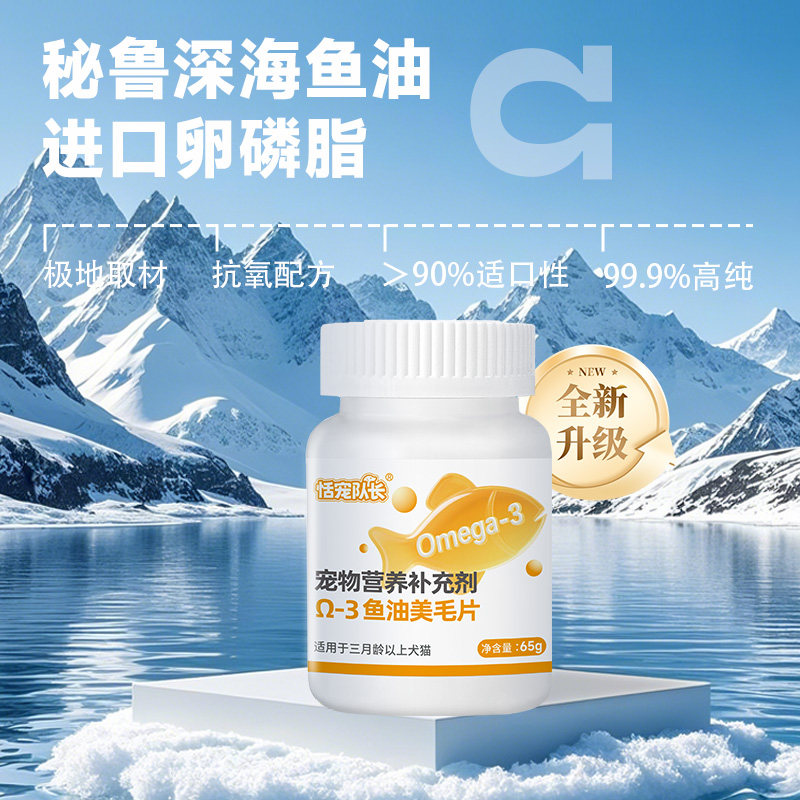 恬宠队长鱼油猫咪狗狗专用宠物防掉毛深海鱼油片犬猫用美毛鱼肝油,淘宝优惠券,粉丝福利购,淘宝优惠卷