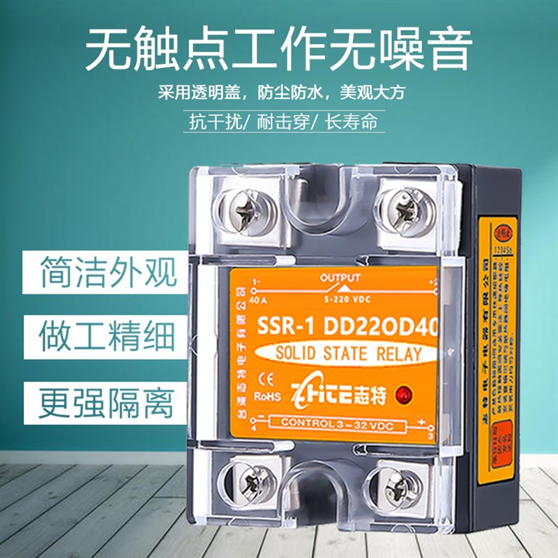 志特  固态继电器直流控直流40A小型控制器12V24V24V单相SWSR-40D - 图0