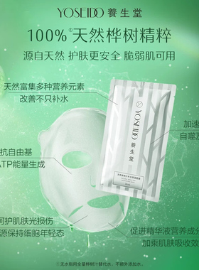 养生堂桦树汁补水保湿面膜5片