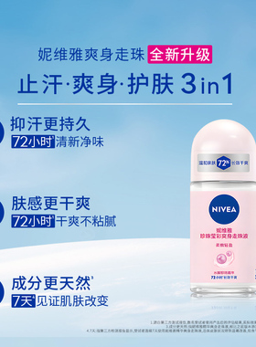 妮维雅走珠香体露腋下干爽抑汗