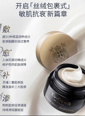 伊菲丹三重胶原修护紧致面霜