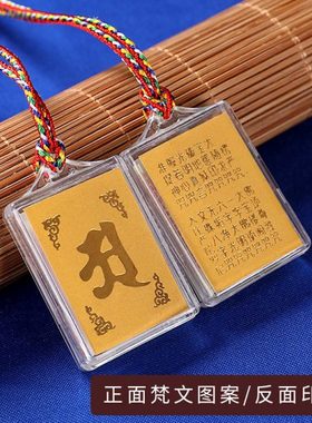 楞严咒文烫金佛牌挂件本命年随身梵文中文多咒合一吊坠男女配件