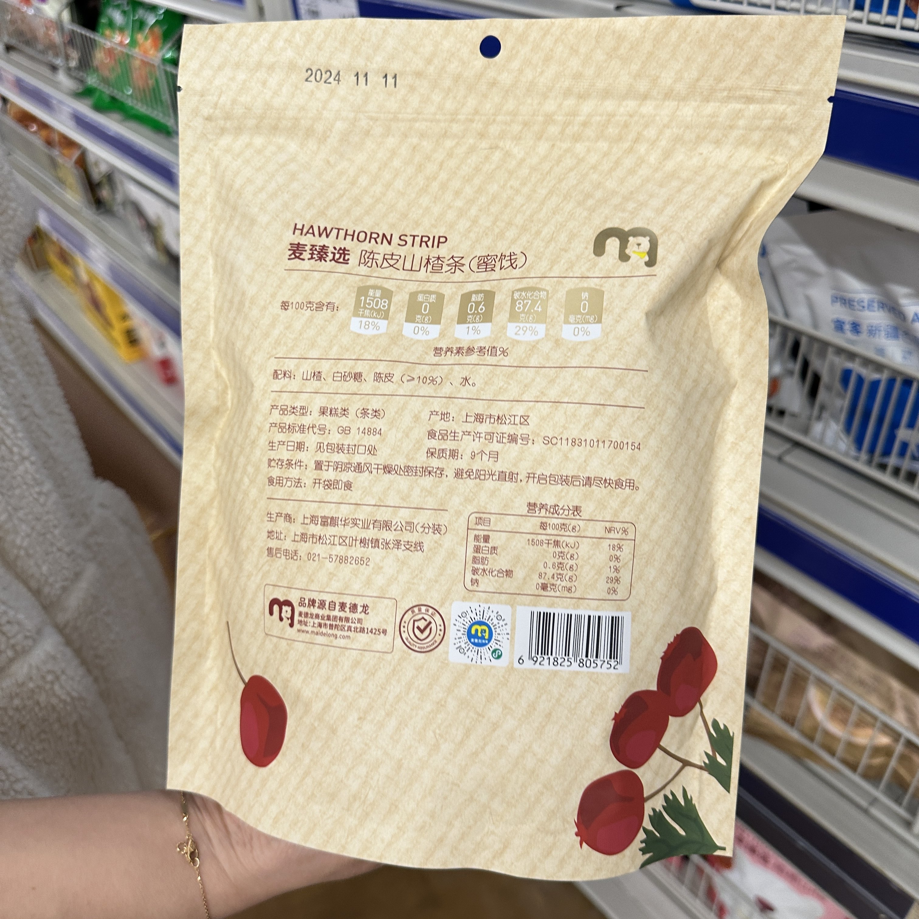 麦德龙麦臻选陈皮山楂条600g开胃酸甜蜜饯果脯零食休闲小零食,淘宝优惠券,粉丝福利购,淘宝优惠卷