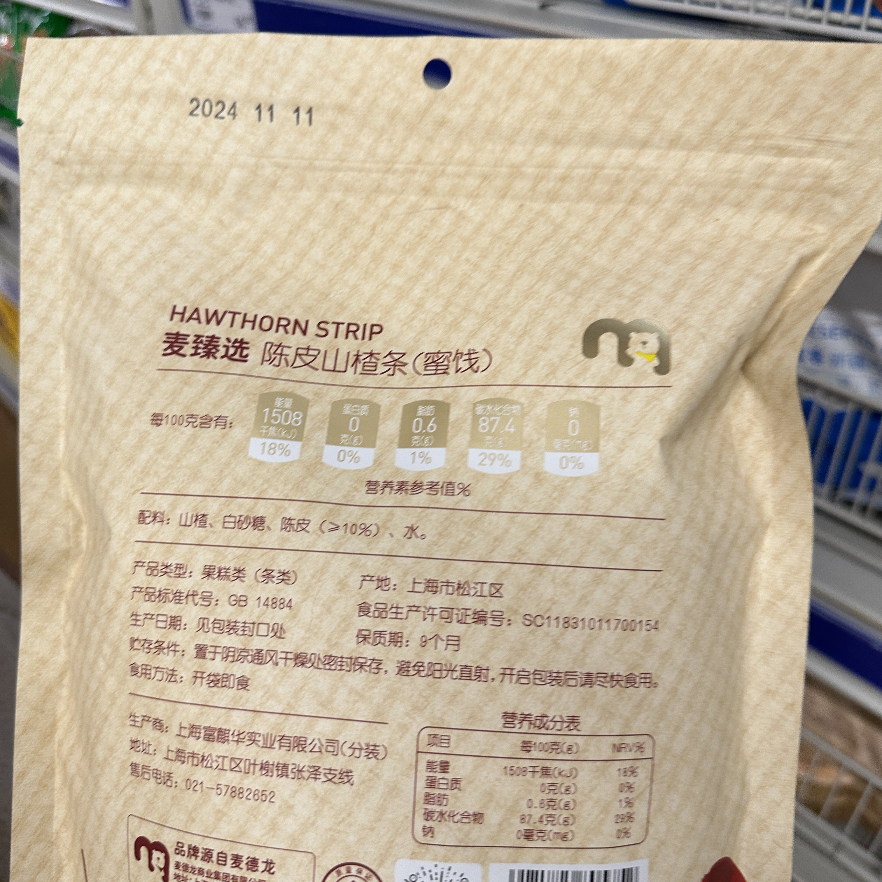 麦德龙麦臻选陈皮山楂条600g开胃酸甜蜜饯果脯零食休闲小零食,淘宝优惠券,粉丝福利购,淘宝优惠卷