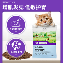 窝团营养猫粮鸡肉三文鱼试吃40g*5袋