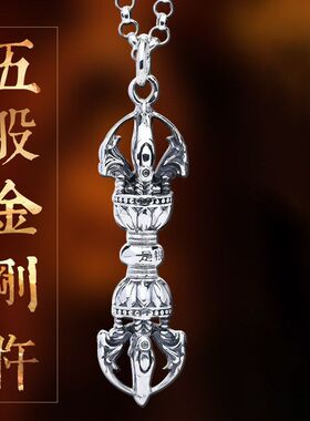 双头金刚杵纯银吊坠S999足银五股金刚橛降魔杵守护神纯银项链项坠