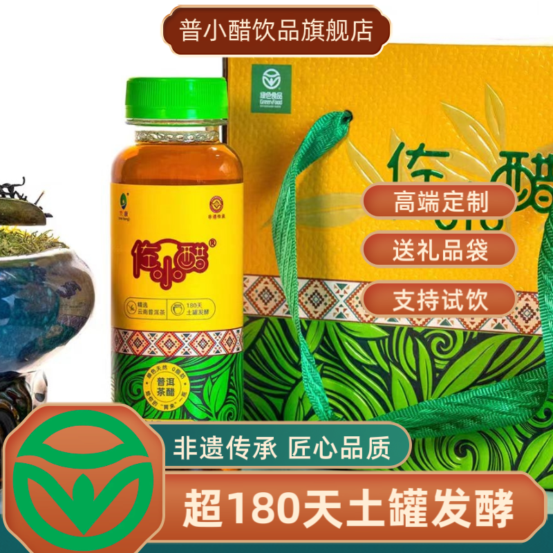云南特产佐小醋普洱茶醋饮料酵素269ml古法土罐自然发酵绿色食品,淘宝优惠券,粉丝福利购,淘宝优惠卷