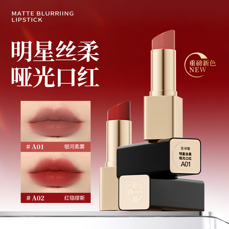 圣诗璐口红哑光雾面镜面水润丝绒保湿不沾杯掉色素颜显白唇釉唇膏