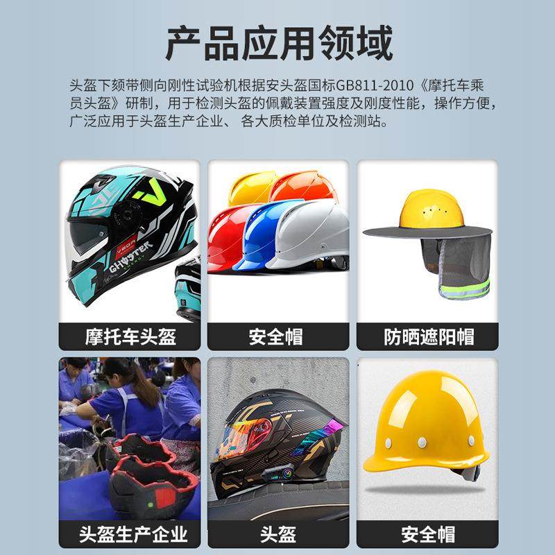 安全帽下颌带强度侧向刚性试验机头盔系带下颏带抗拉强度测试仪,淘宝优惠券,粉丝福利购,淘宝优惠卷