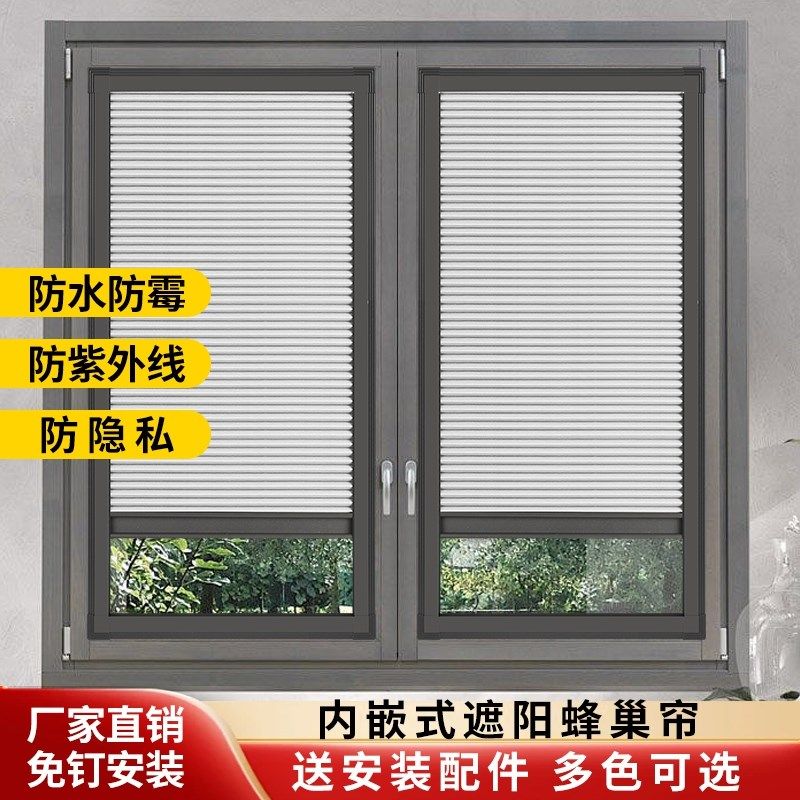 带框内置嵌入式内开内倒窗帘房车遮阳百叶免打孔卫生间防水蜂巢帘,淘宝优惠券,粉丝福利购,淘宝优惠卷