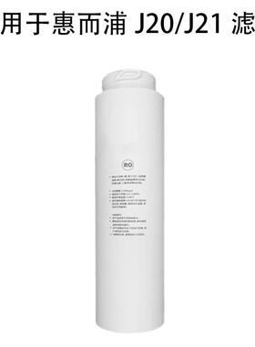 适用于惠而浦净水器滤芯752021净饮水机免安装卡接式通用滤芯
