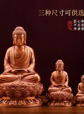 纯铜紫铜释迦摩尼佛阿弥陀佛药师佛佛像家用款摆件三宝佛娑婆三圣