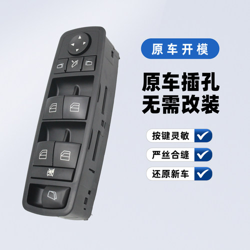 适配奔驰R300 R320 R350 R400 R500玻璃升降器开关V251车窗按键 - 图0