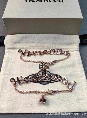 薇薇安线切割字母手链 两条出售西太后Vivineen英文字母1:1手链女