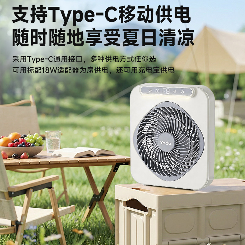 亚都电风扇充电便携长续航宿舍台扇家用露营夜灯定时遥控桌面风扇