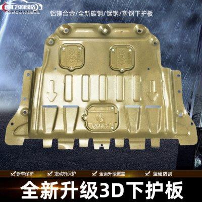 东风风神L60发动机下护板改装15-18款风神l60汽车底盘装甲护底板,淘宝优惠券,粉丝福利购,淘宝优惠卷