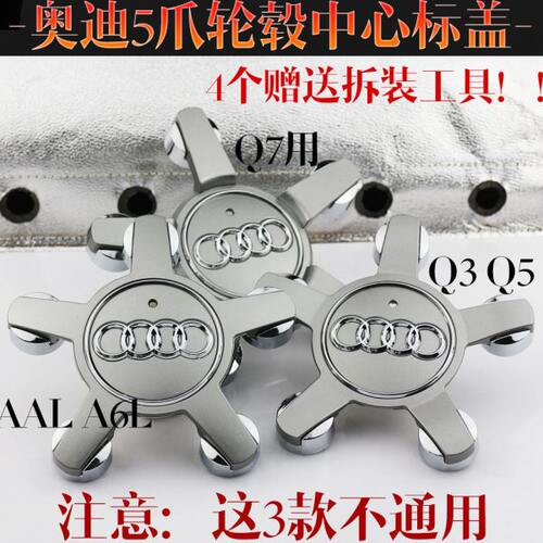 奥迪5爪轮毂盖RS Q3 Q5 A3 A8L A4L A6L A7 A5汽车轮毂中心标盖 - 图2