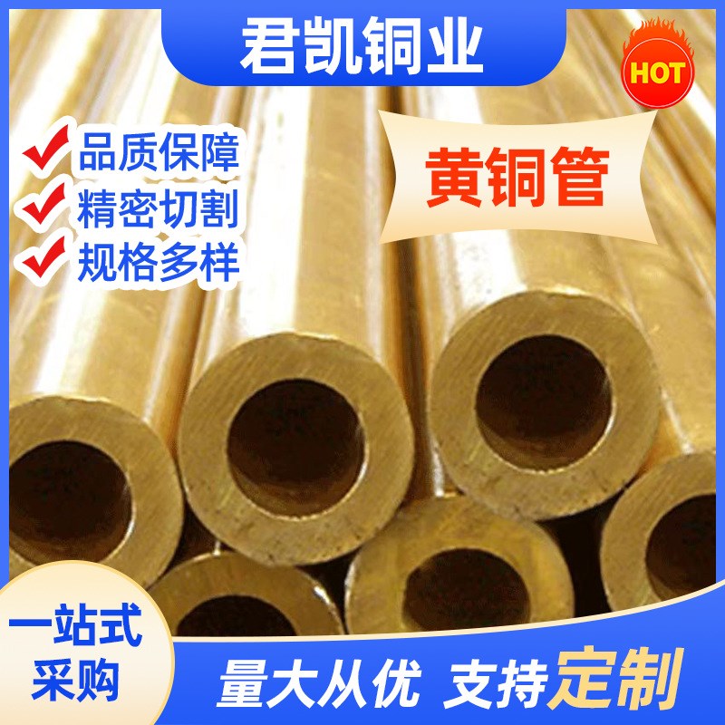 H68厚壁黄铜管H65精密黄铜管 H63黄铜管夹 H62黄铜管细孔放电用 - 图2