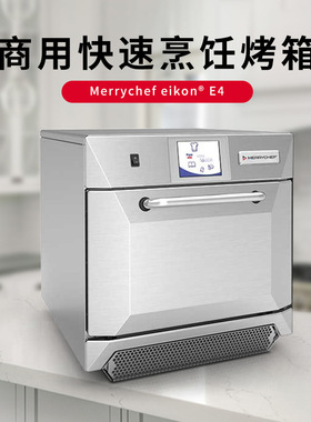 Merrychef e4商用快速微波烤箱热风速度烤炉冷链西餐咖啡烘焙专用