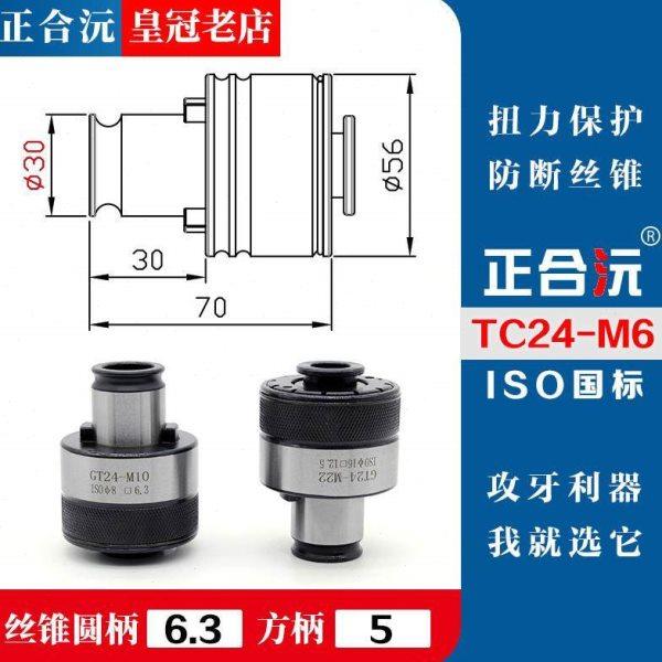 GT24过载保护扭力夹头攻丝机加工中心铣床车床丝锥夹套,淘宝优惠券,粉丝福利购,淘宝优惠卷