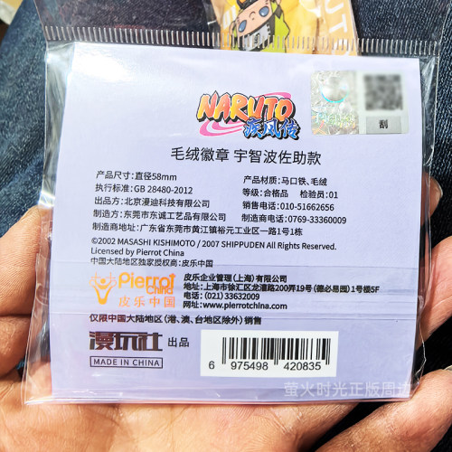 【官谷】火影忍者吧唧周边宇智波鼬佐助卡卡西带土徽章鸣人正版 - 图1
