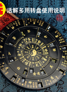 奇门罗盘活解多用转盘专业高精度八卦盘简约现代综合盘活盘送说明