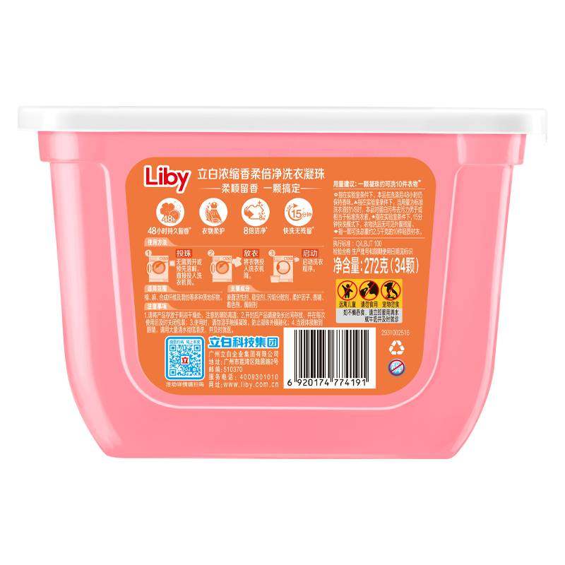 立白小苍兰香氛柔顺留香洗衣凝珠34颗/盒浓缩祛味清新洗衣液,淘宝优惠券,粉丝福利购,淘宝优惠卷
