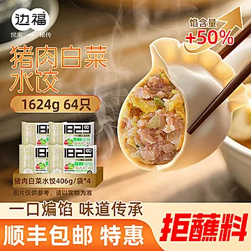 沈阳老式边氏饺子边福手工水饺4袋[10元优惠券]-寻折猪