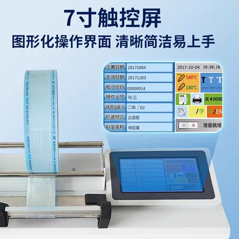 恒瑞登士柏全自动封口机 佩朗牙科材料灭菌袋封口 打包带切割封装,淘宝优惠券,粉丝福利购,淘宝优惠卷