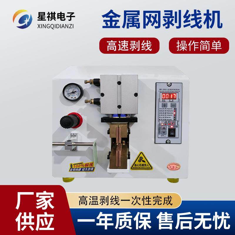 金属网编织屏蔽线全自动电缆线热电剥皮机高频自动焊接气动剥线机,淘宝优惠券,粉丝福利购,淘宝优惠卷