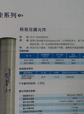 ULP31-4040RO反渗透膜滤芯VONTRON汇通水处理纯净水设备配件过滤