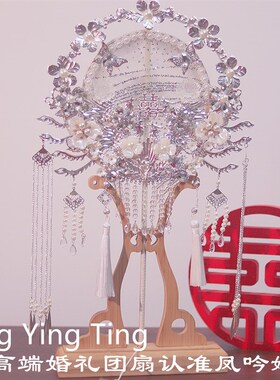 中式团扇结婚新娘秀禾服diy材料包银色扇子重工双面手工高级喜扇