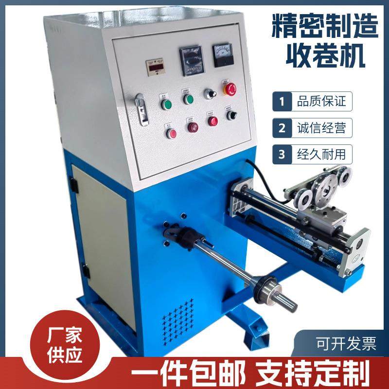 收线机C00工字盘复绕机自动排线计米功能卷绕机铜丝铝丝放线机,淘宝优惠券,粉丝福利购,淘宝优惠卷
