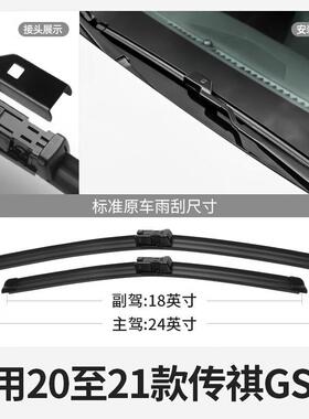 御熙广汽传祺GS8S雨刮器片20款21传奇汽车用品全车配件无骨胶条前