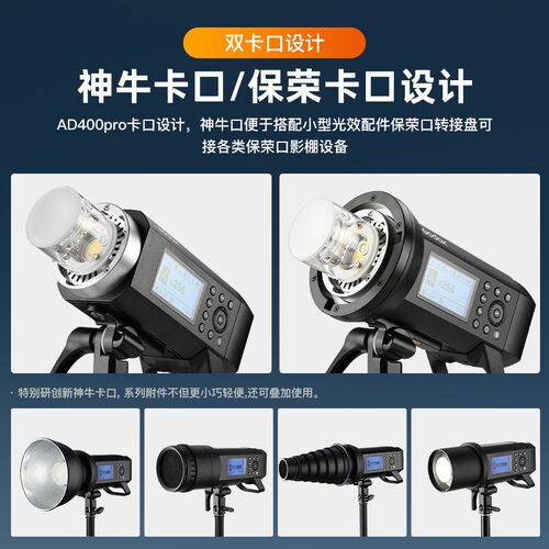 神牛AD400PRO外拍闪光灯400W高速同步TTL自动测光频闪户外压光便 - 图0