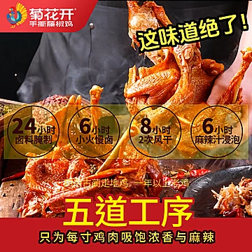 菊花开手撕藤椒鸡顺丰包邮河南特产烧鸡熟食[10元优惠券]-寻折猪