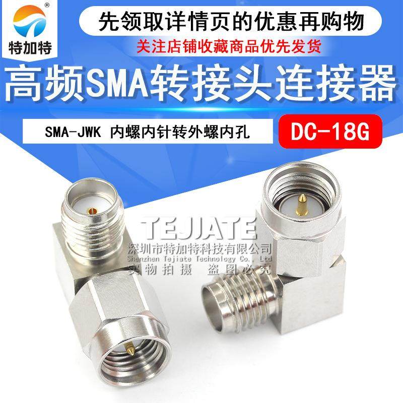 RF射频连接器SMA-JWKSMA内螺内针转外螺内孔DC-18G高频转换头,淘宝优惠券,粉丝福利购,淘宝优惠卷