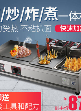 新南坦电热扒炉手抓饼机器扒炉炸炉一体机铁板烧铁板商用摆摊设备