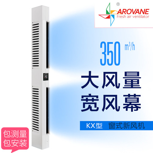 Arovane窗式新风机通风空气净化除雾霾单向流无管道新风系统家用 - 图1