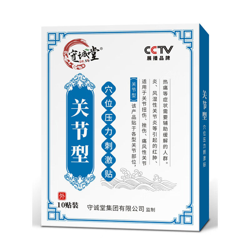 守诚堂腰椎膏贴颈椎病腰肌劳损肿胀贴肩周滑膜炎膝关节疼痛通用型