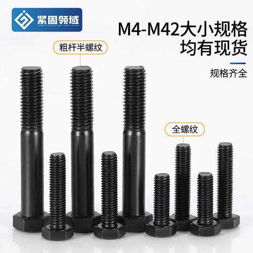 M角0--42外高六角FOW螺丝12.9级六头螺杆DINM91DIN9强外六角螺栓 - 图2