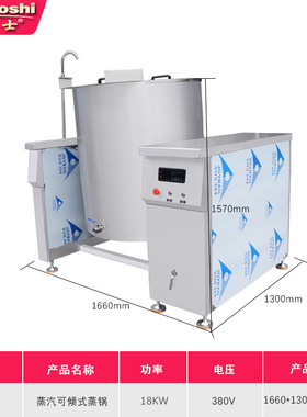电动蒸汽蒸锅酿酒制酱600L大型蒸灶倾斜式蒸煮锅黄豆酱豆瓣酱豆豉