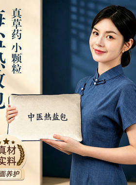 微波炉草本海盐袋热敷电加热通用