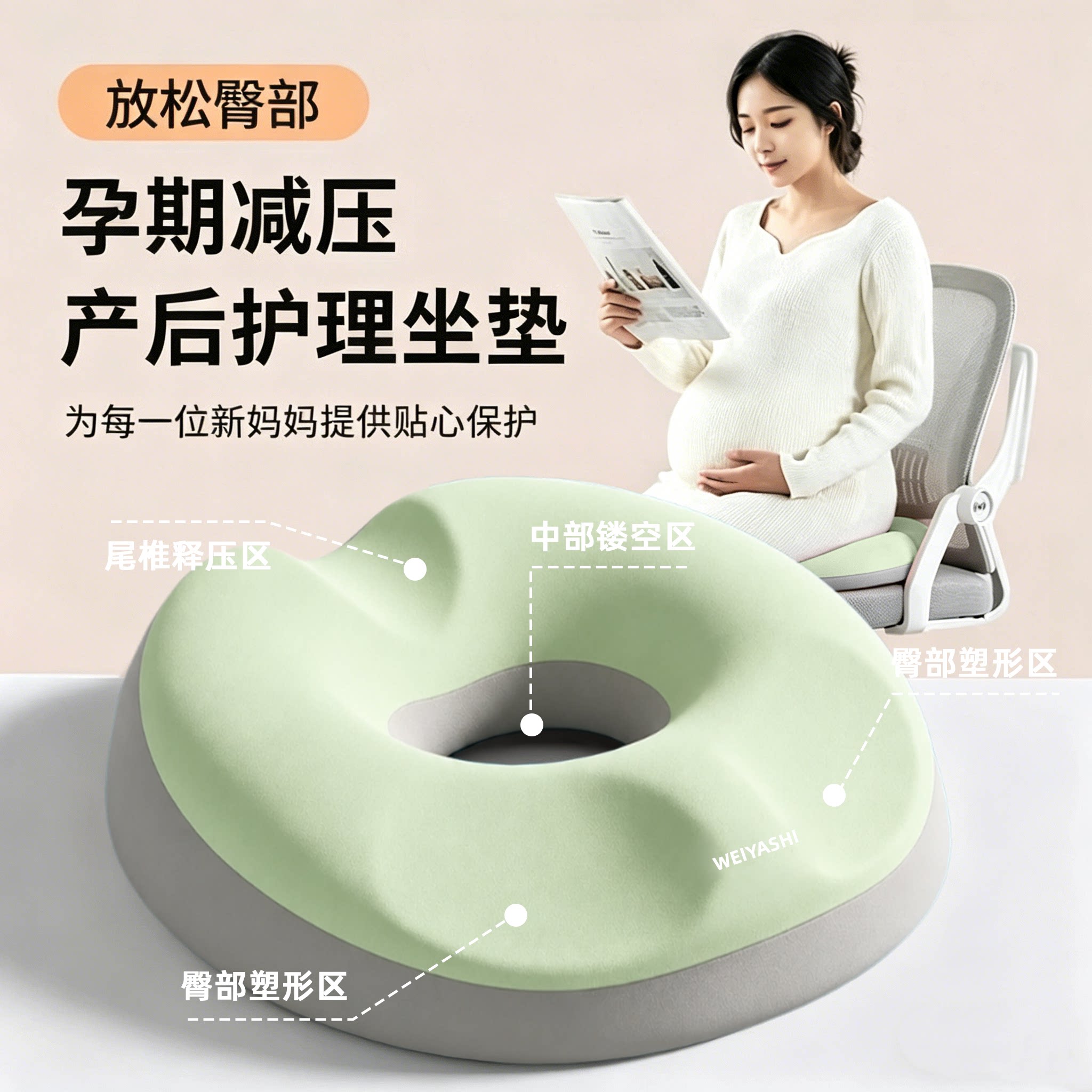 孕妇坐垫缓解产妇顺产产后侧切撕裂专用椅垫中空痔疮减压屁垫防滑