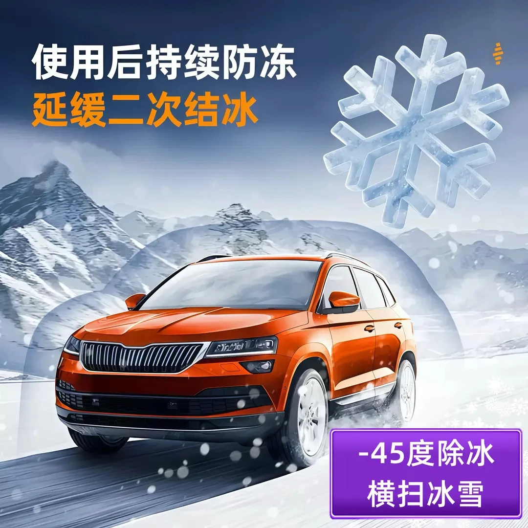 【下单立减50】融雪除冰剂不伤挡风玻璃除霜雪车窗防霜防结冰YY2,淘宝优惠券,粉丝福利购,淘宝优惠卷
