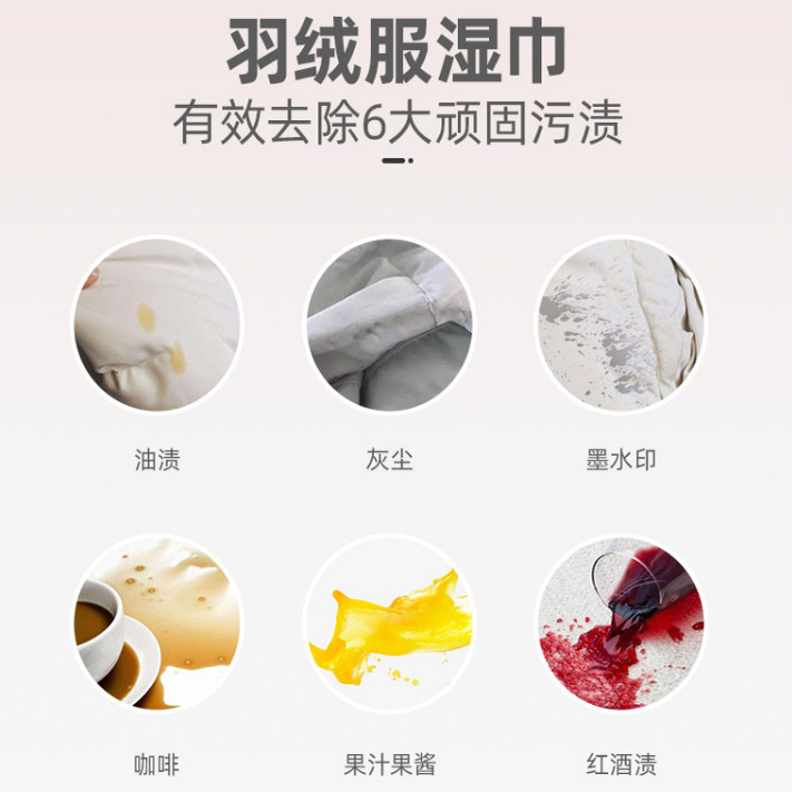 【官方正品】羽绒服清洁湿巾免水去污火锅油污渍持久留香便携YG5,淘宝优惠券,粉丝福利购,淘宝优惠卷