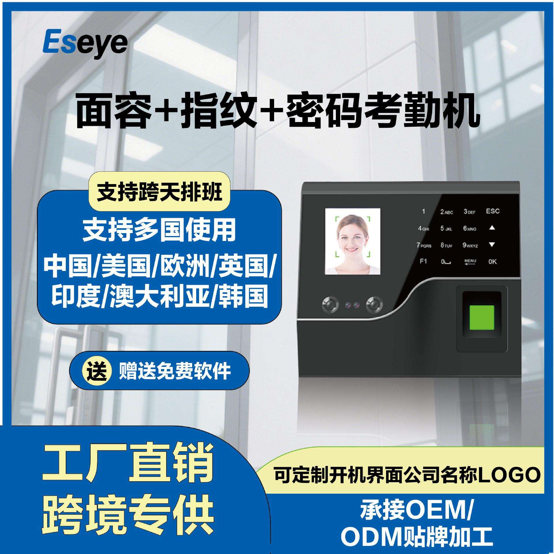 Eseye-F201 face recognition intelligent access control and attendance all-in-one machine attendance machine punch card machine attendance machine